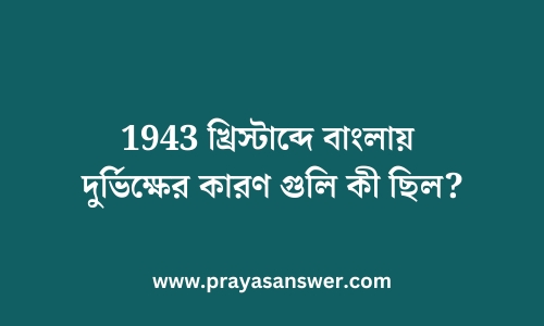 ব্রিটিশ ইস্ট ইন্ডিয়া কোম্পানির আমলে ভারতের ভূমিরাজস্ব ব্যবস্থার সংক্ষিপ্ত পরিচয় দাও